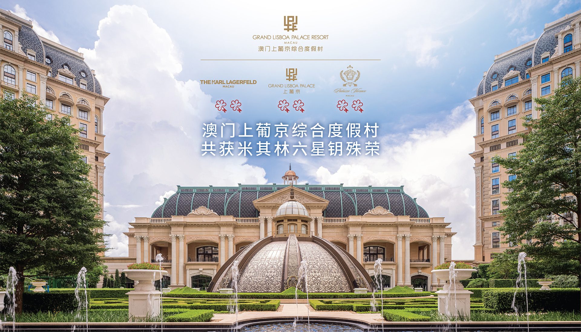 澳门上葡京综合度假村